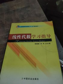 线性代数学习指导