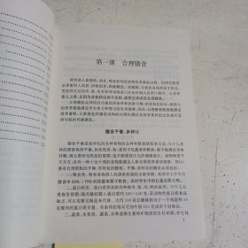 初中课本，健康教育第四册，有笔记