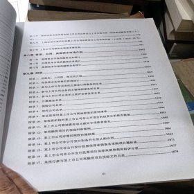 中国上市公司再融资理论及实践 上下两册合售 看图