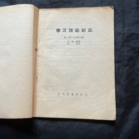 学智精确射击