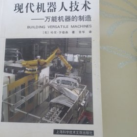 现代机器人技术