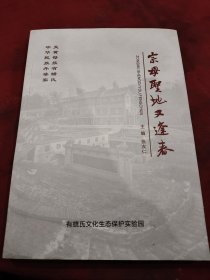 宗母圣地又逢春 中华民族外婆家 炎黄母族有蟜氏（洛阳凤泉酒业公司九凤香珠酒记/洛阳华夏酒文化博物馆）稀少酒文化资料