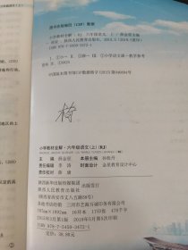 小学教材全解 六年级语文上册（广东专用）