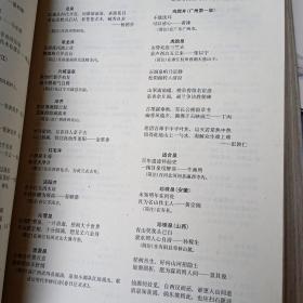 中国对联大辞典 精装本