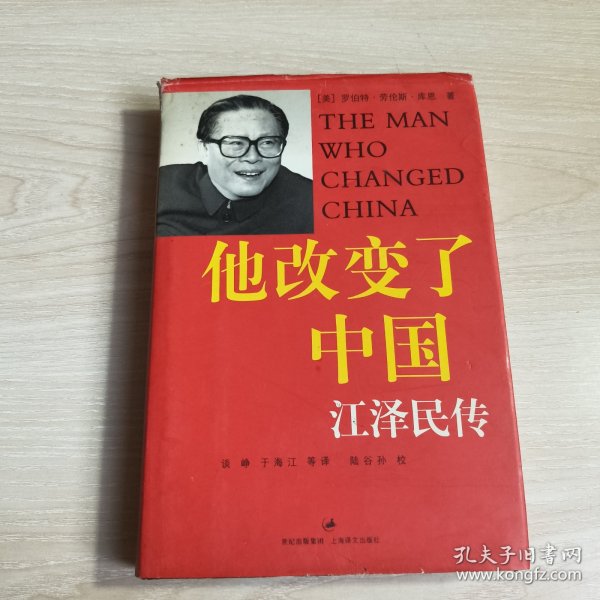 他改变了中国：江泽民传