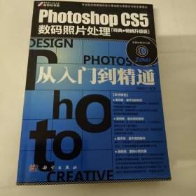 Photoshop CS5数码照片处理从入门到精通