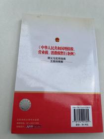 〈中华人民共和国增值税、营业税、消费税暂行条例〉释义与实用指南及案例分析