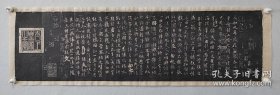 兰亭序拓片