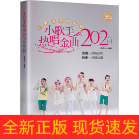 小歌手熱唱金曲202首