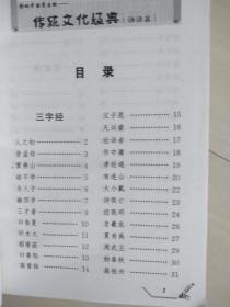 影响中国学生的传统文化经典成长版，六册全