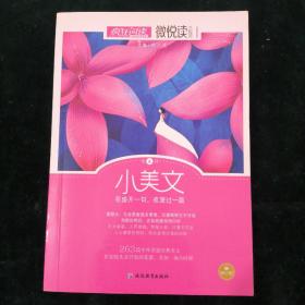天星疯狂阅读/微悦读6 小美文