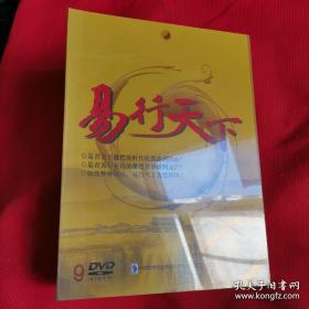 易行天下风水全集（9DVD）张天和 王中源起名财运命相易经风水学音像光盘影 未开封