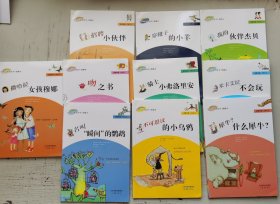 世界经典桥梁书 爱藏本 全十册 全10册 米卡艾拉不会玩 犀牛？什么犀牛？ 不可思议的小乌鸦 撒哈拉女孩穆娜 我的伙伴杰贝 名叫瞬间的鹦鹉 穿靴子的小羊 骑士小弗洛里安 吻之书 招聘小伙伴