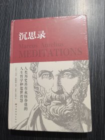 沉思录 未拆封