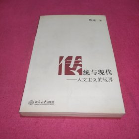 传统与现代