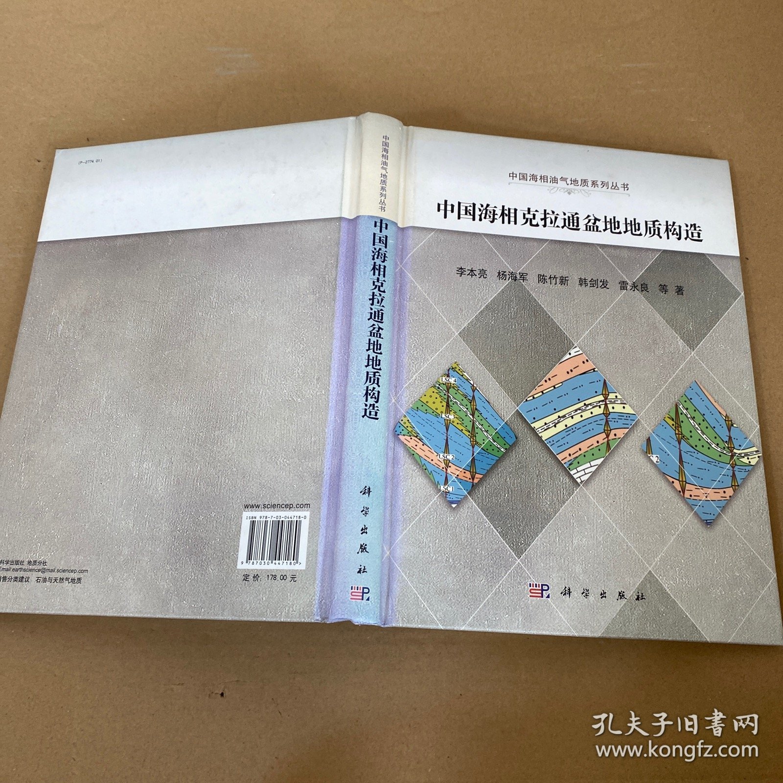 中国海相克拉通盆地地质构造