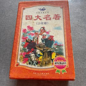 中国古典文学四大名著：三国演义
