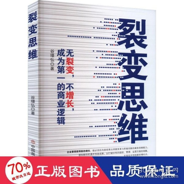 裂变思维：无裂变，不增长，成为第一的商业逻辑