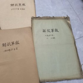 解放军报1956年12月7本合订本