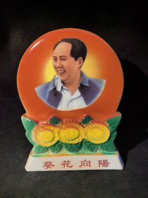 石方石缘 收藏 彩盘 毛主席