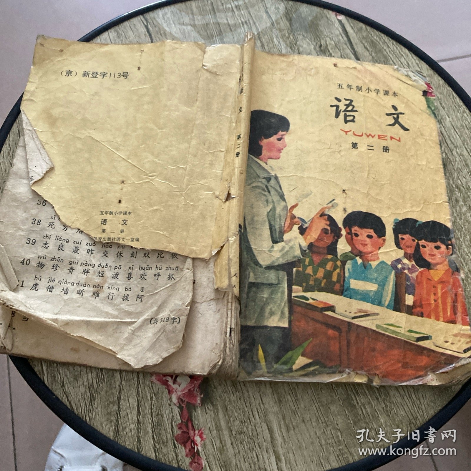 五年制小学课本语文第二册