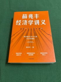 薛兆丰经济学讲义