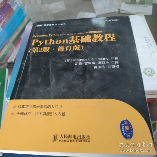 图灵程序设计丛书：Python基础教程