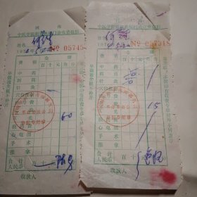 1974年，河南省中医院附属医院门诊收据，