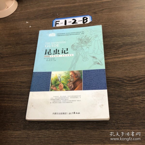 昆虫记（云阅读·名家导读版）