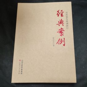 高质量发展调研行经典案例