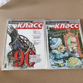 俄文杂志(两册合售)