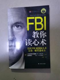 FBI教你读心术