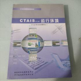 CTAlSv1.05运行环境