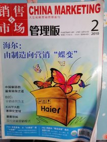 《銷售與市場(chǎng).管理版》2010年第2期