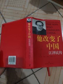 他改变了中国：江泽民传