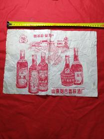 抓革命  促生产：山东烟台香槟酒厂酒标广告(38×27)厘米