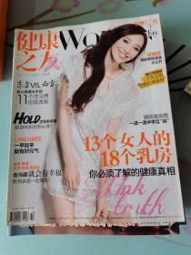 健康之友2011年十月號