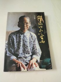 命运的云没有雨(有作者签名)如图
