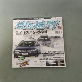 越玩越野 2009年 第1期總第17期 鐵馬冰河BMW X3/X5/X6 冰雪駕駛體驗(yàn) 內(nèi)附光盤 雜志
