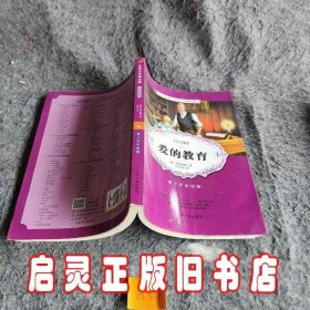 爱的教育（青少年彩绘版）/春雨经典·中外文学精品廊