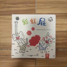 毛毛虫科学（下辑共10册 Babyall数科学中文版2-5岁幼儿科普启蒙玩具书）彩虹屁