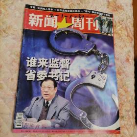 新闻周刊  2003-31