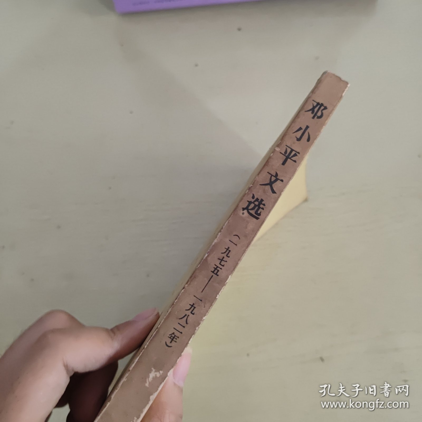 邓小平文选