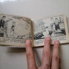 连环画~我的前半生 1982