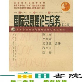：国际贸易理论与实务