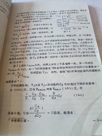 飞机空气动力学