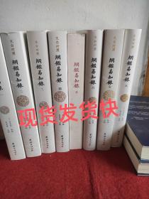 纲鉴易知录（文白对照全8册）（历史学家张宏儒主编，学者张德信、骈宇骞出版家李岩等名家精心白话翻译）