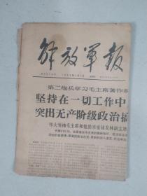 解放军报1968年2月2日