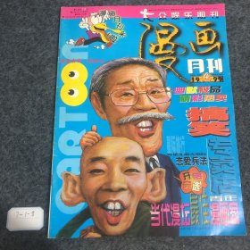 漫画月刊1999 4