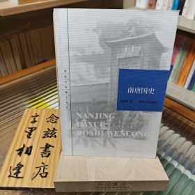 南唐国史（2000年一版一印 仅印2000册）